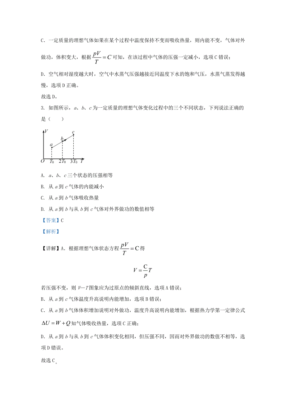 山东省临沂市临沂十八中2019-2020学年高二物理下学期第二次月考试题（含解析）.doc_第2页