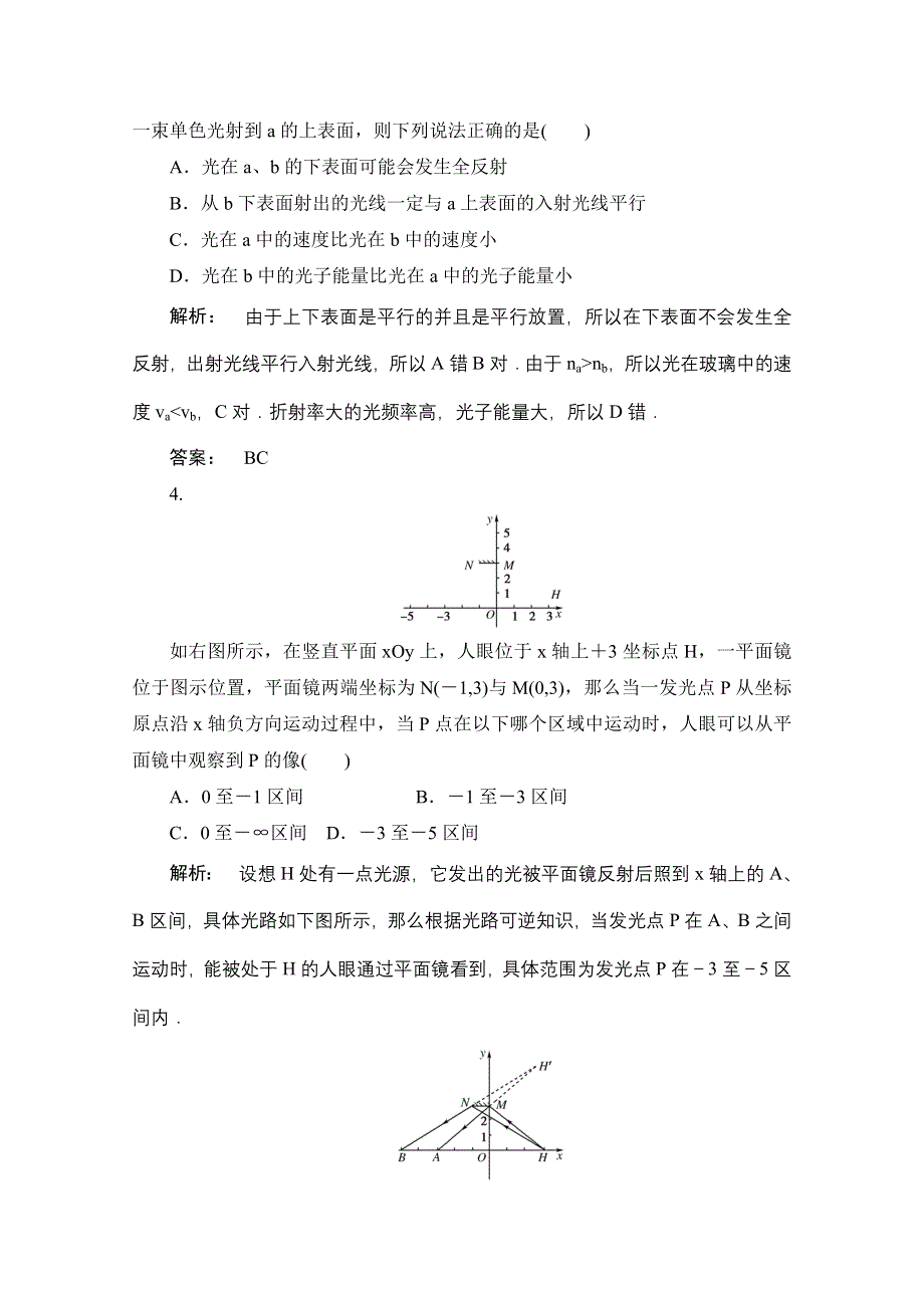 2012《金版新学案》高三一轮（大纲版）物理（课下作业）：第14章 光的传播 光的波动性第一讲 光的传播.doc_第2页