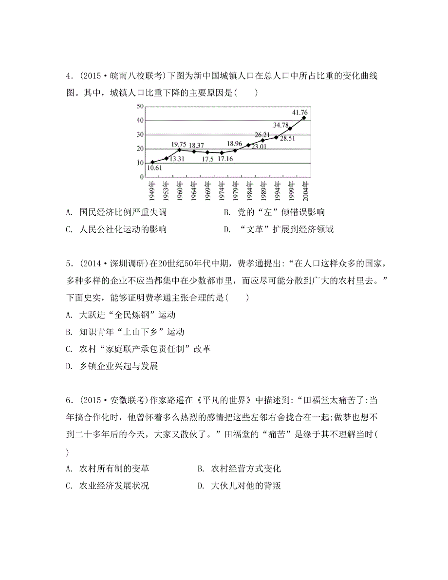 《南方凤凰台》2016高考历史二轮提优导学案课后训练9　新中国经济建设历程 PDF版含答案.pdf_第2页