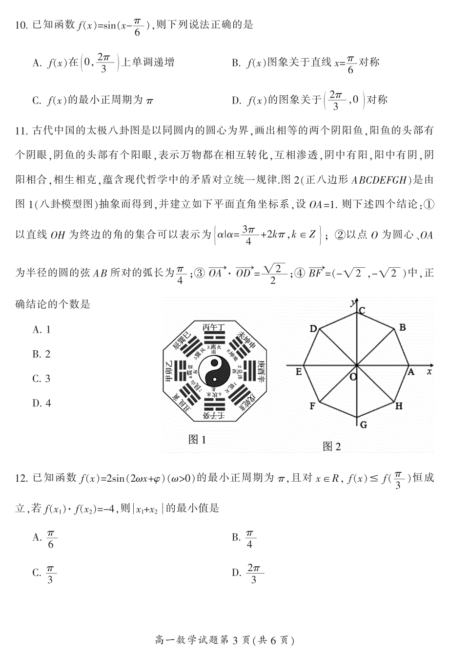 湖南省郴州市2019-2020学年高一下学期期末考试数学试题 PDF版含答案.pdf_第3页