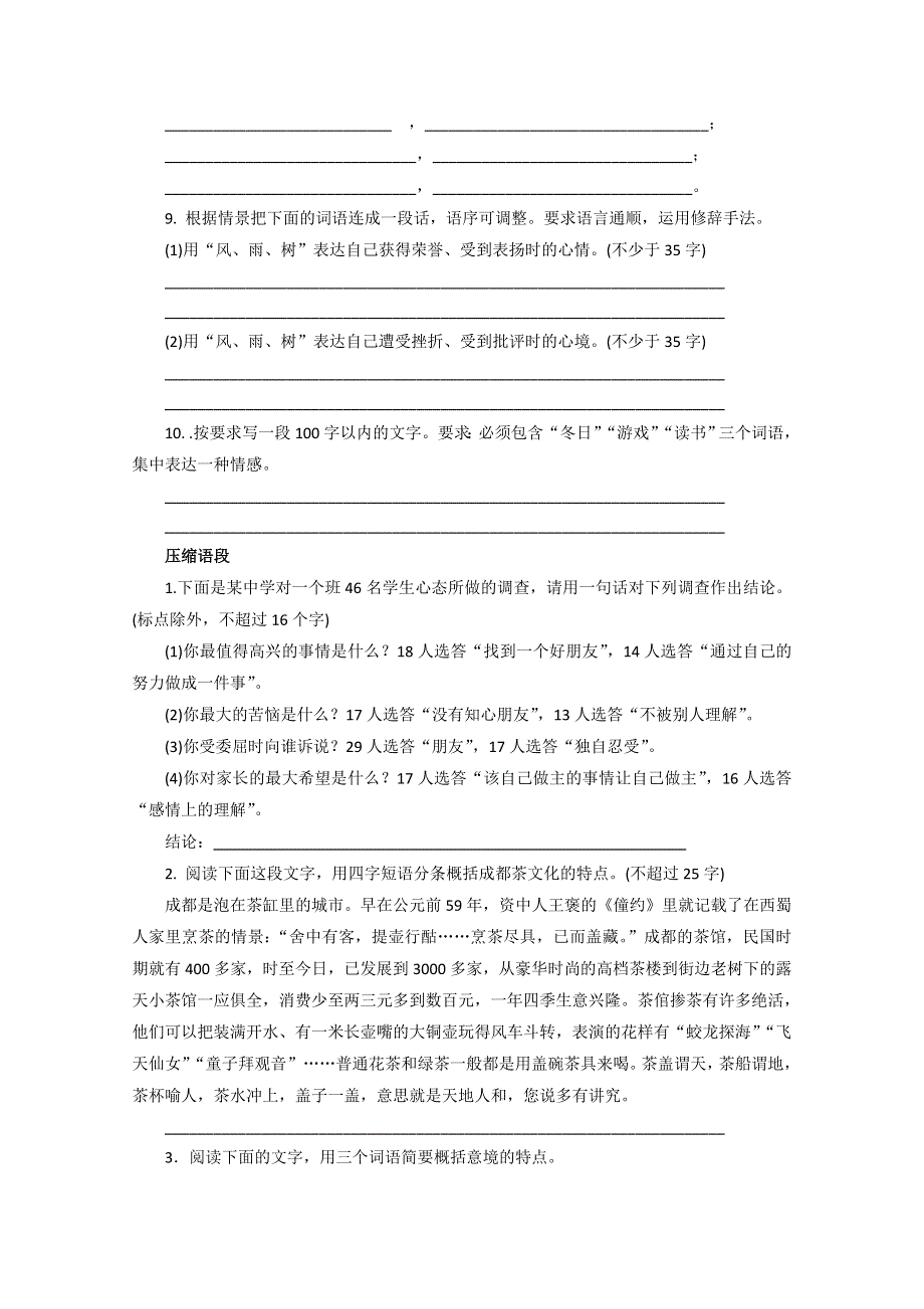 《单元考点集训》2014届高考语文考点专题练习：专题6扩展语句 压缩语段.doc_第2页