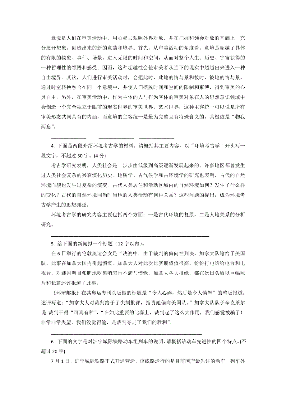 《单元考点集训》2014届高考语文考点专题练习：专题6扩展语句 压缩语段.doc_第3页