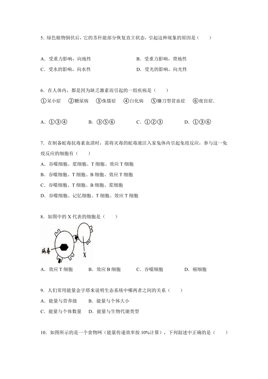 山东省临沂市临沭一中2016届高三上学期第五次调研生物试卷 WORD版含解析.doc_第2页