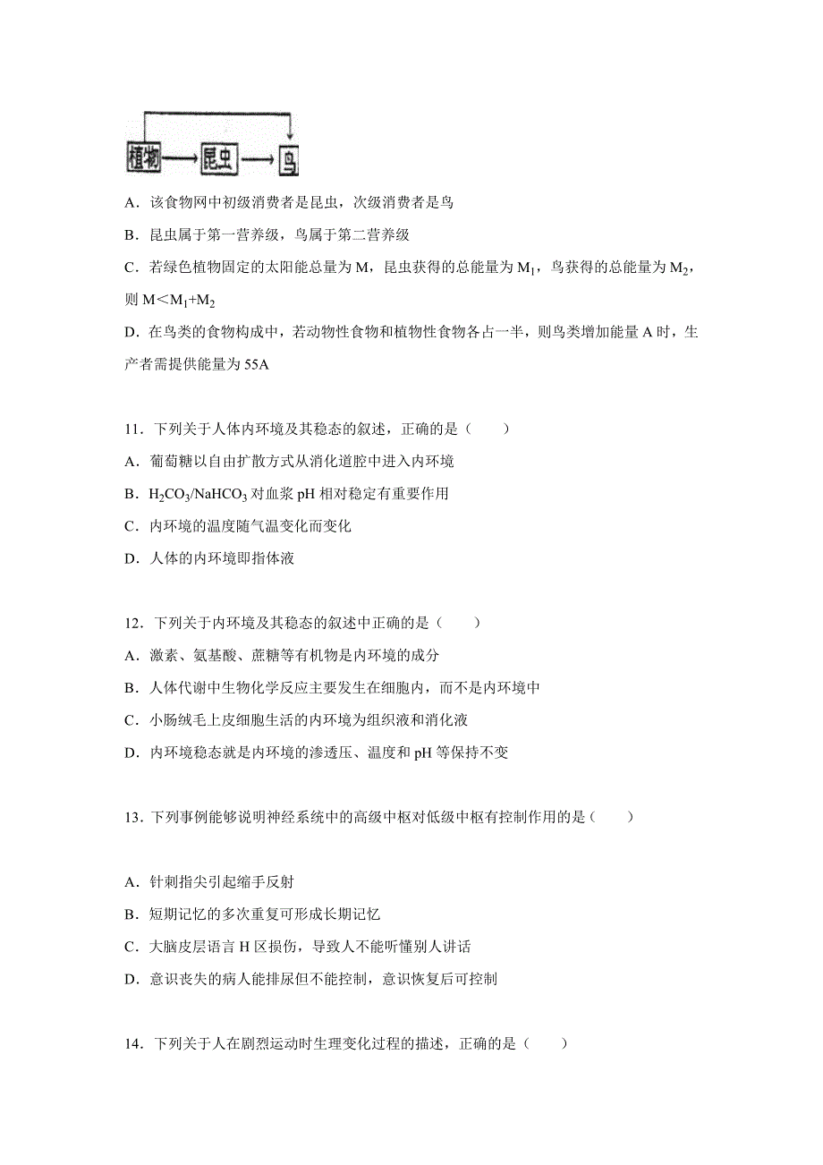 山东省临沂市临沭一中2016届高三上学期第五次调研生物试卷 WORD版含解析.doc_第3页