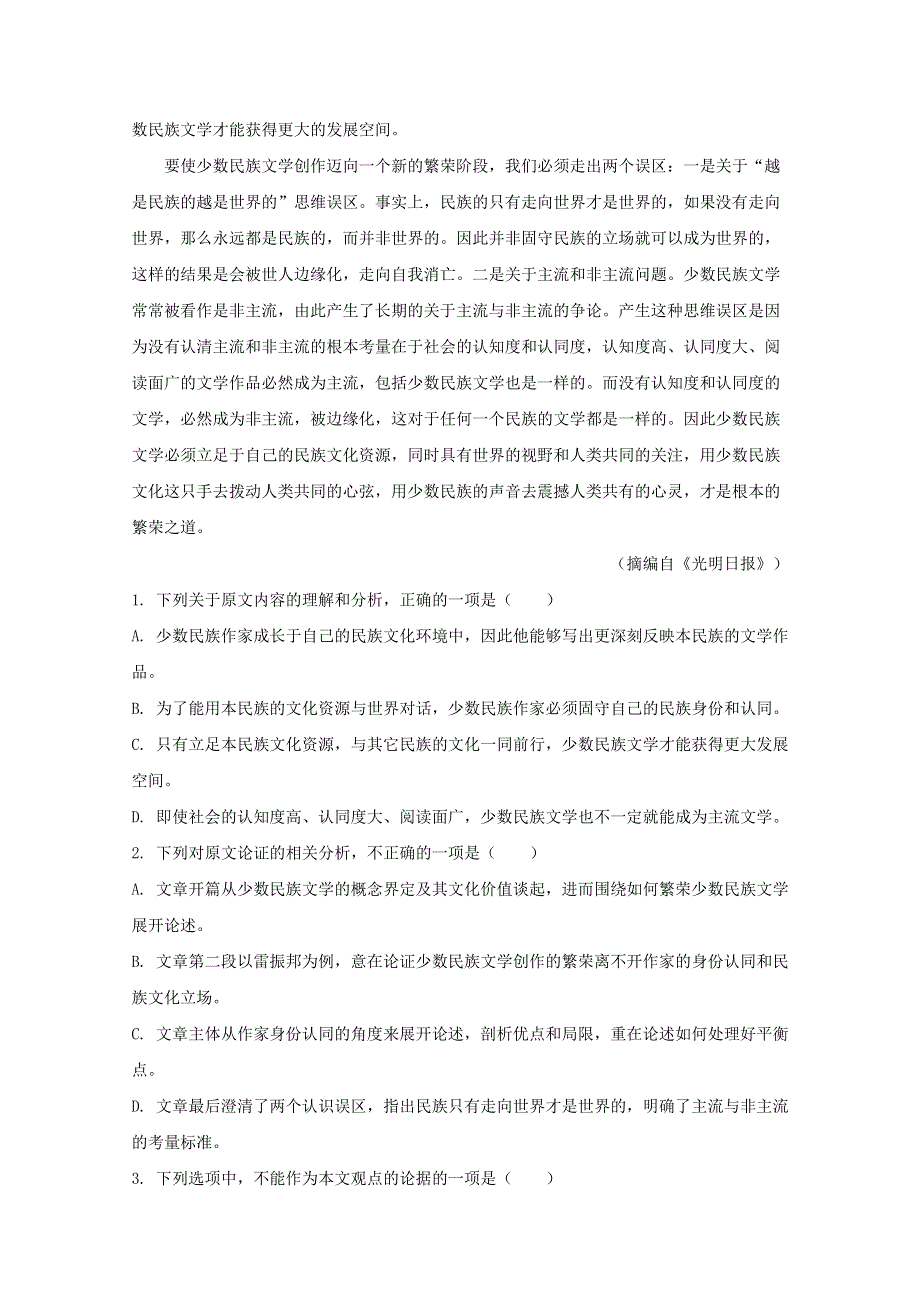 四川省成都市外国语学校2020届高三语文上学期期中试题（含解析）.doc_第2页