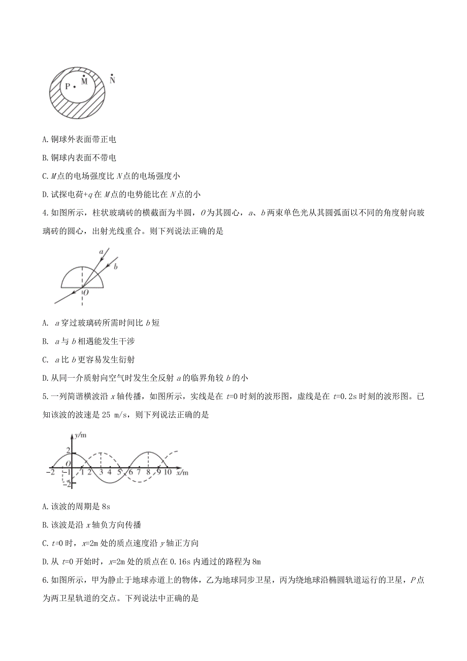 山东省临沂市临沂第一中学2021届高三物理上学期期末考试试题.doc_第2页