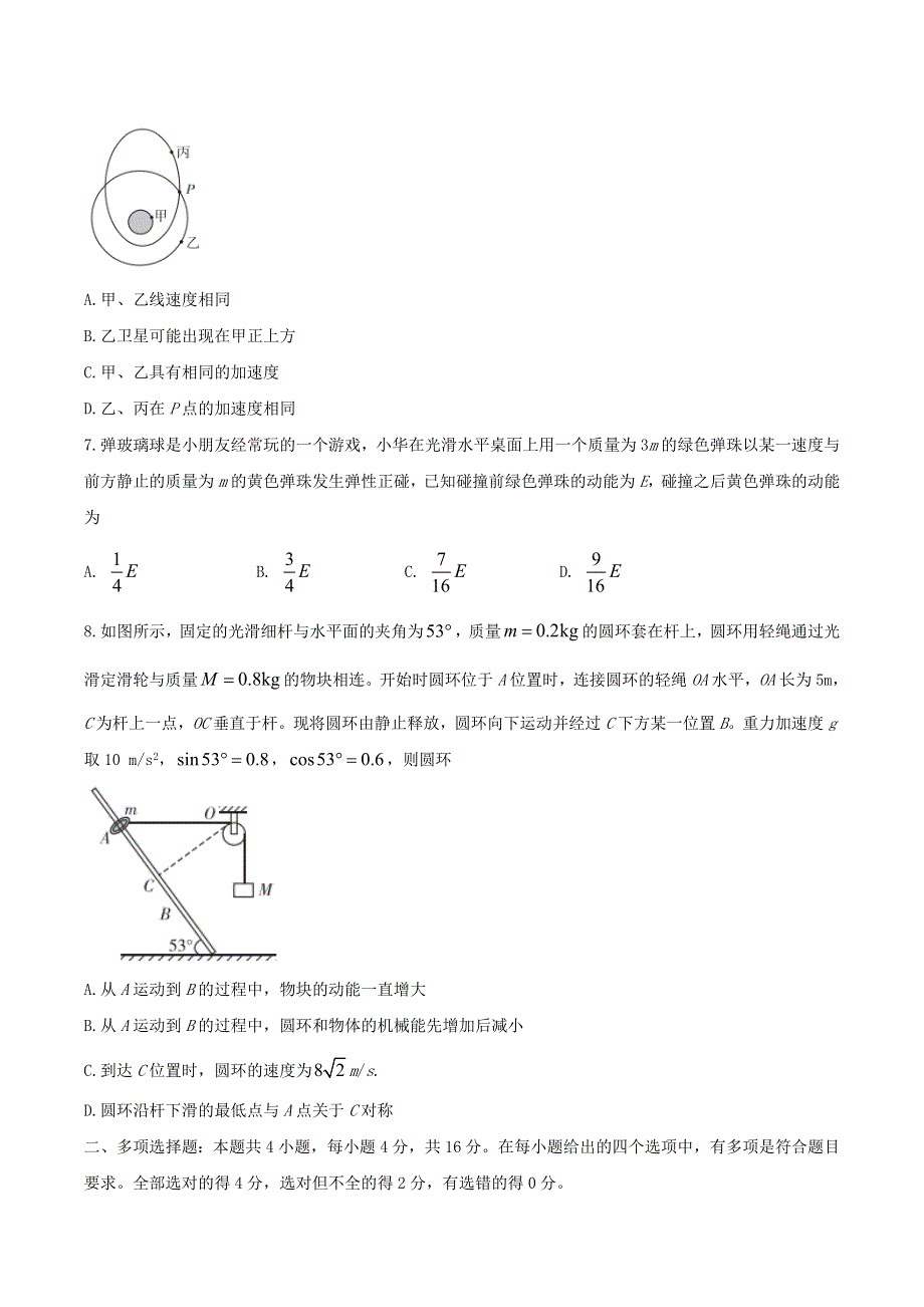 山东省临沂市临沂第一中学2021届高三物理上学期期末考试试题.doc_第3页