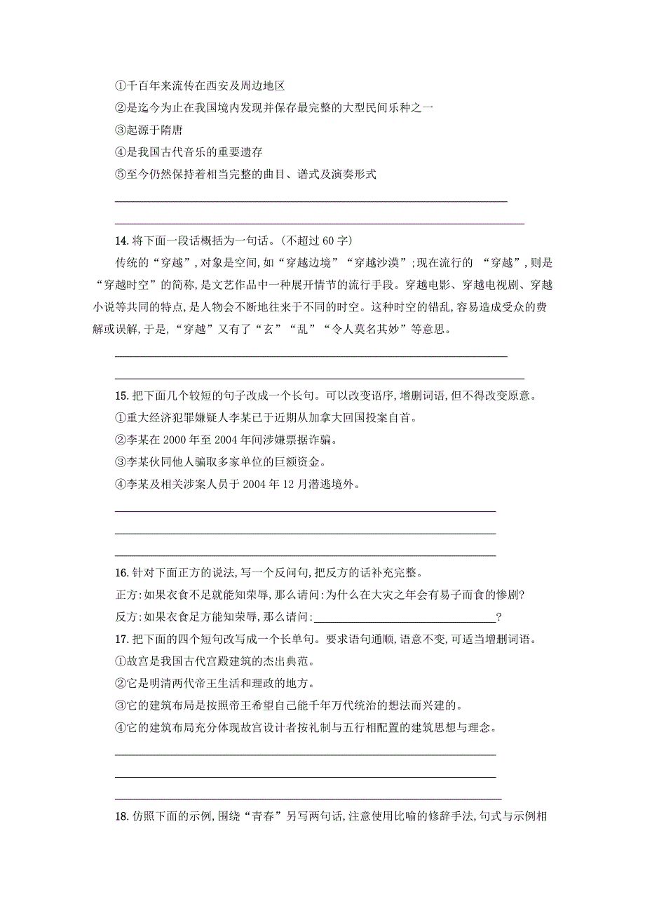 《单元考点集训》2014届高考语文考点专题练习：专题7选用、仿用、变换句式.doc_第3页