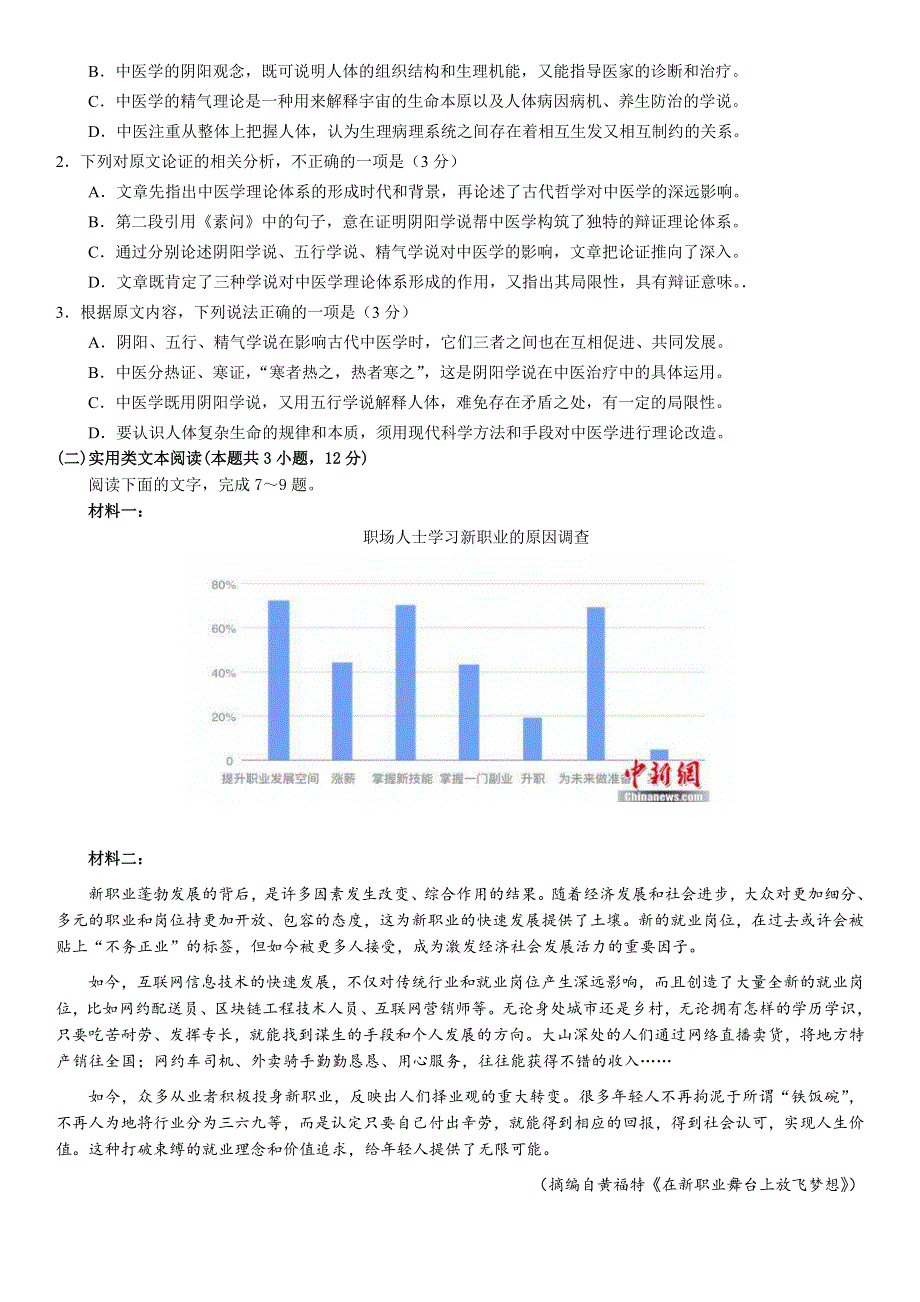 四川省成都市外国语学校2020-2021学年高二下学期6月月考语文试题 WORD版含答案.doc_第2页