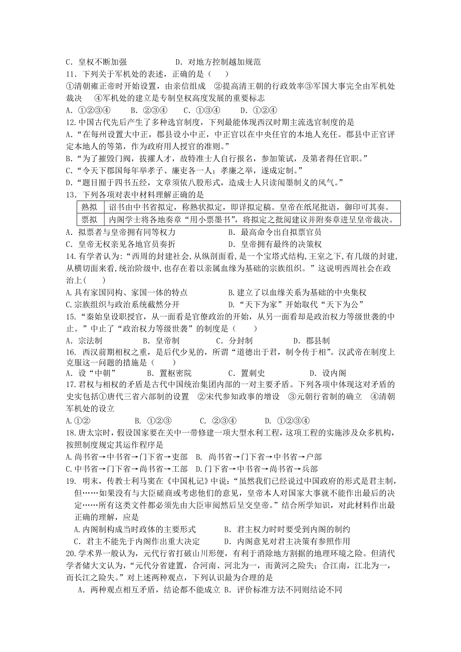 四川省成都市实验中学2017-2018学年高一10月月考历史试卷 WORD版缺答案.doc_第2页