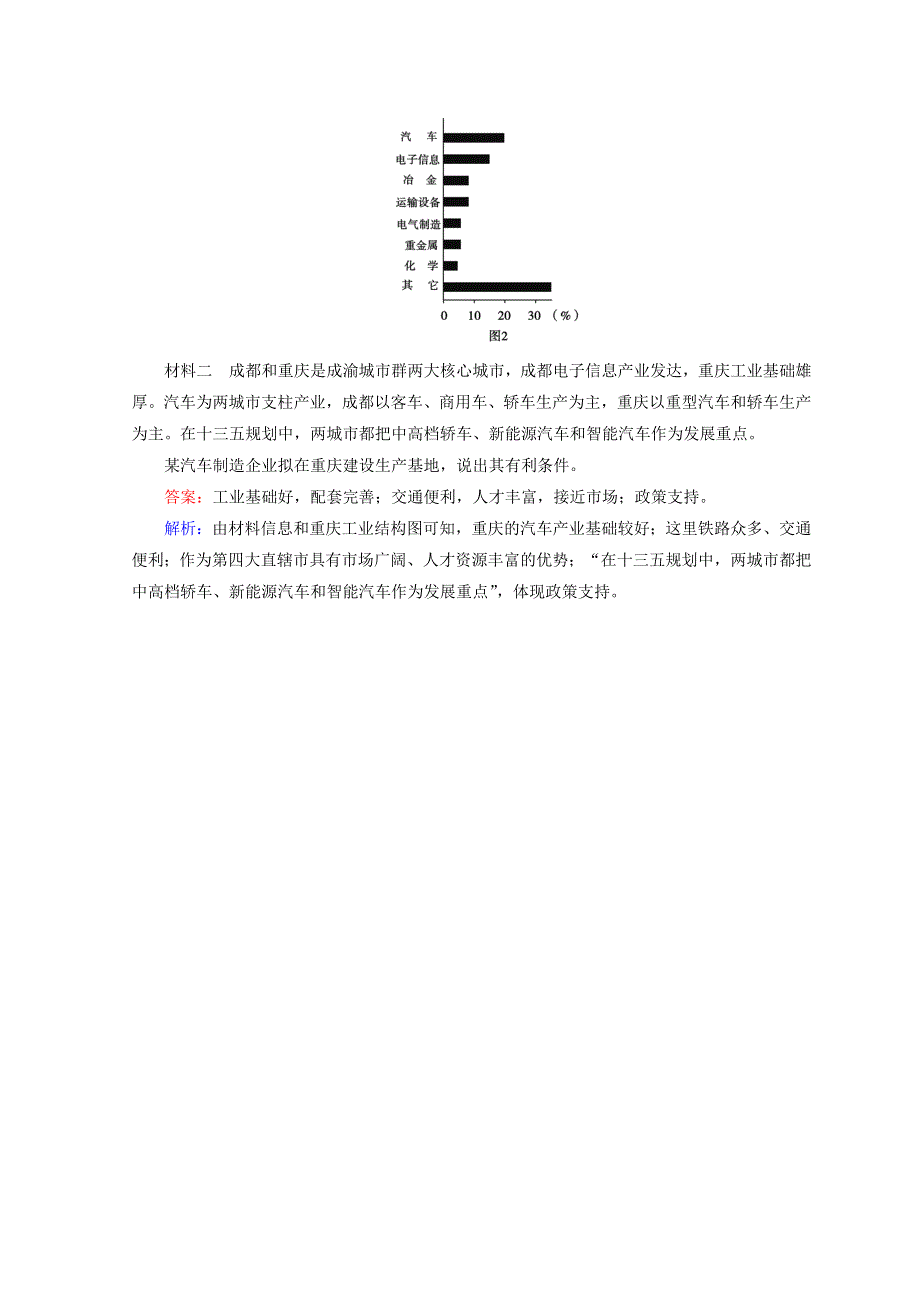 2018年秋高中地理区域地理习题：第4单元 中国地理概况 第7课时 演练 WORD版含答案.doc_第3页