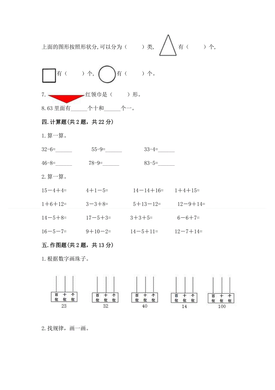 小学一年级下册数学期末测试卷【夺冠系列】.docx_第3页