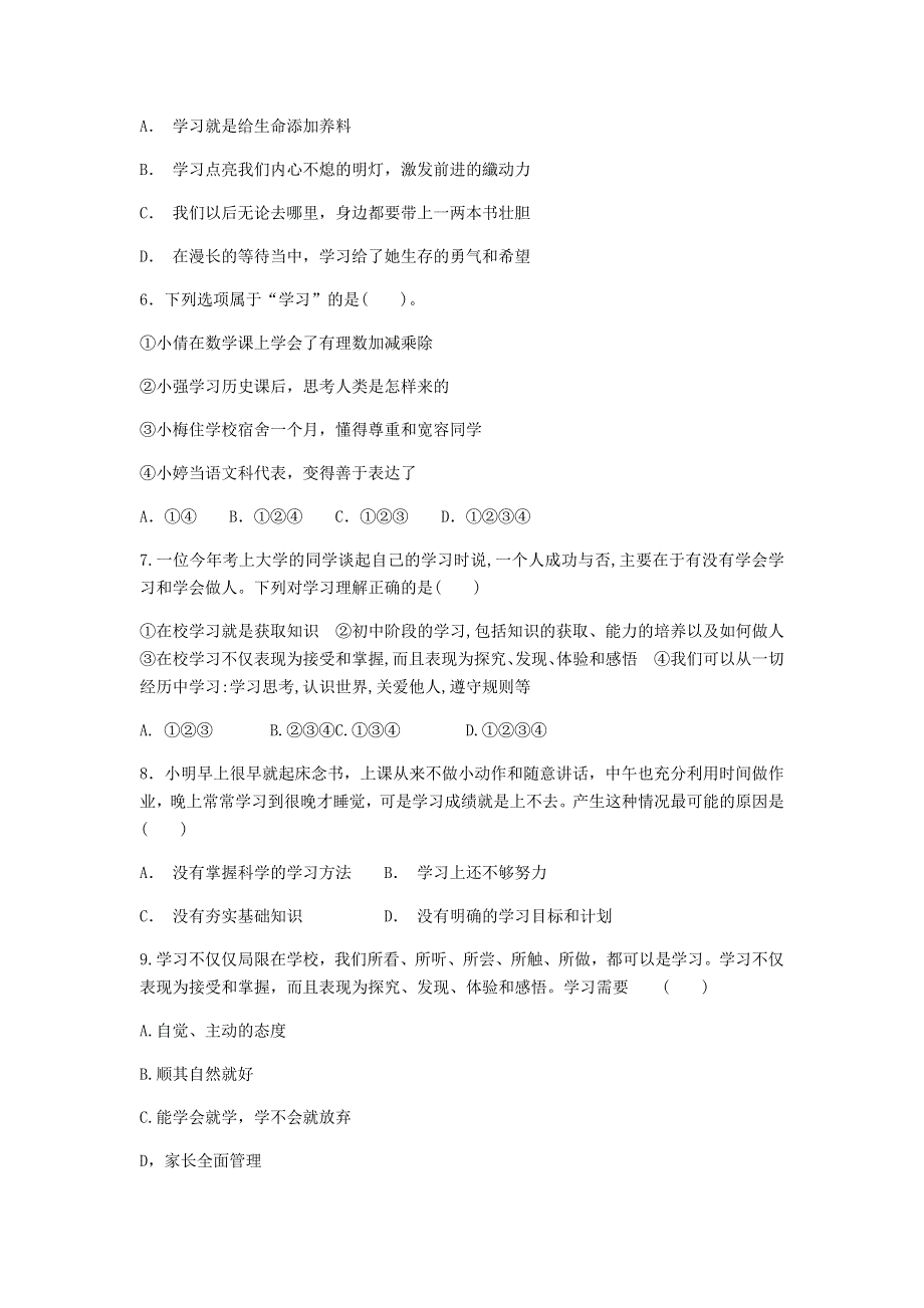 七年级道德与法治上册 第一单元 成长的节拍 第二课 学习新天地随堂检测题 新人教版.docx_第2页