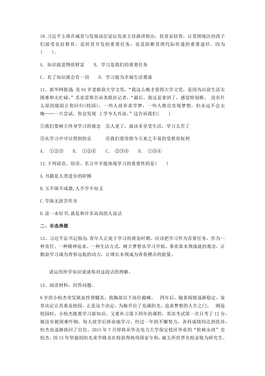 七年级道德与法治上册 第一单元 成长的节拍 第二课 学习新天地随堂检测题 新人教版.docx_第3页