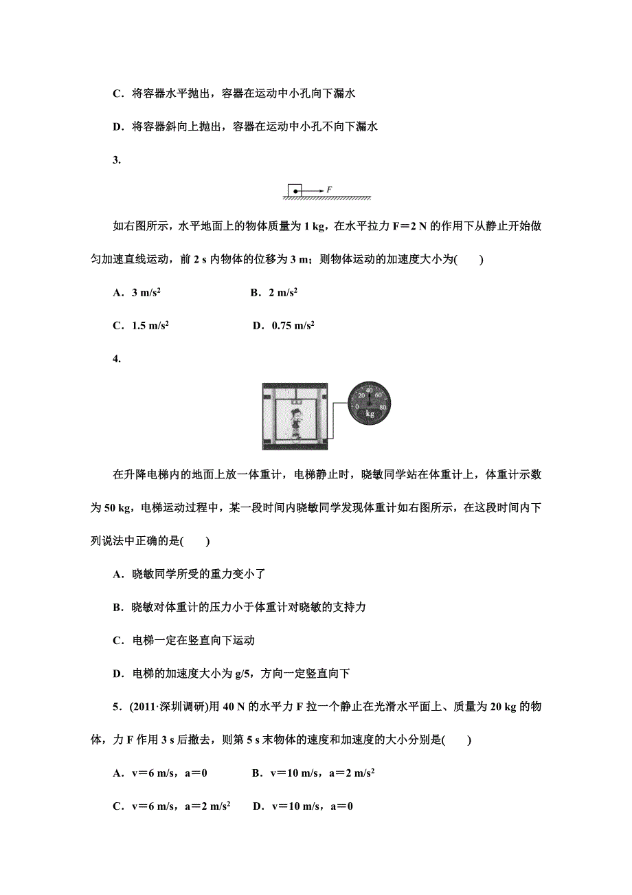 2012《金版新学案》高三一轮（大纲版）物理（课下作业）：第3章 牛顿运动定律第二讲 两类动力学问题 超重和失重.doc_第2页