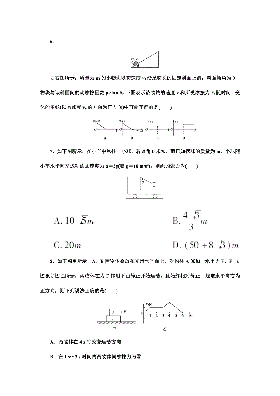 2012《金版新学案》高三一轮（大纲版）物理（课下作业）：第3章 牛顿运动定律第二讲 两类动力学问题 超重和失重.doc_第3页