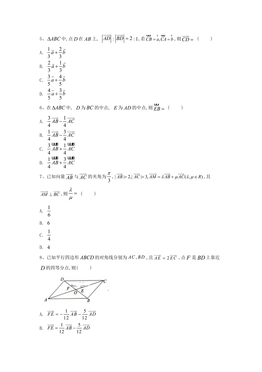 2020届高考数学一轮复习 专题五 平面向量（3）平面向量的概念及其线性运算精品特训（C卷理含解析）.doc_第2页