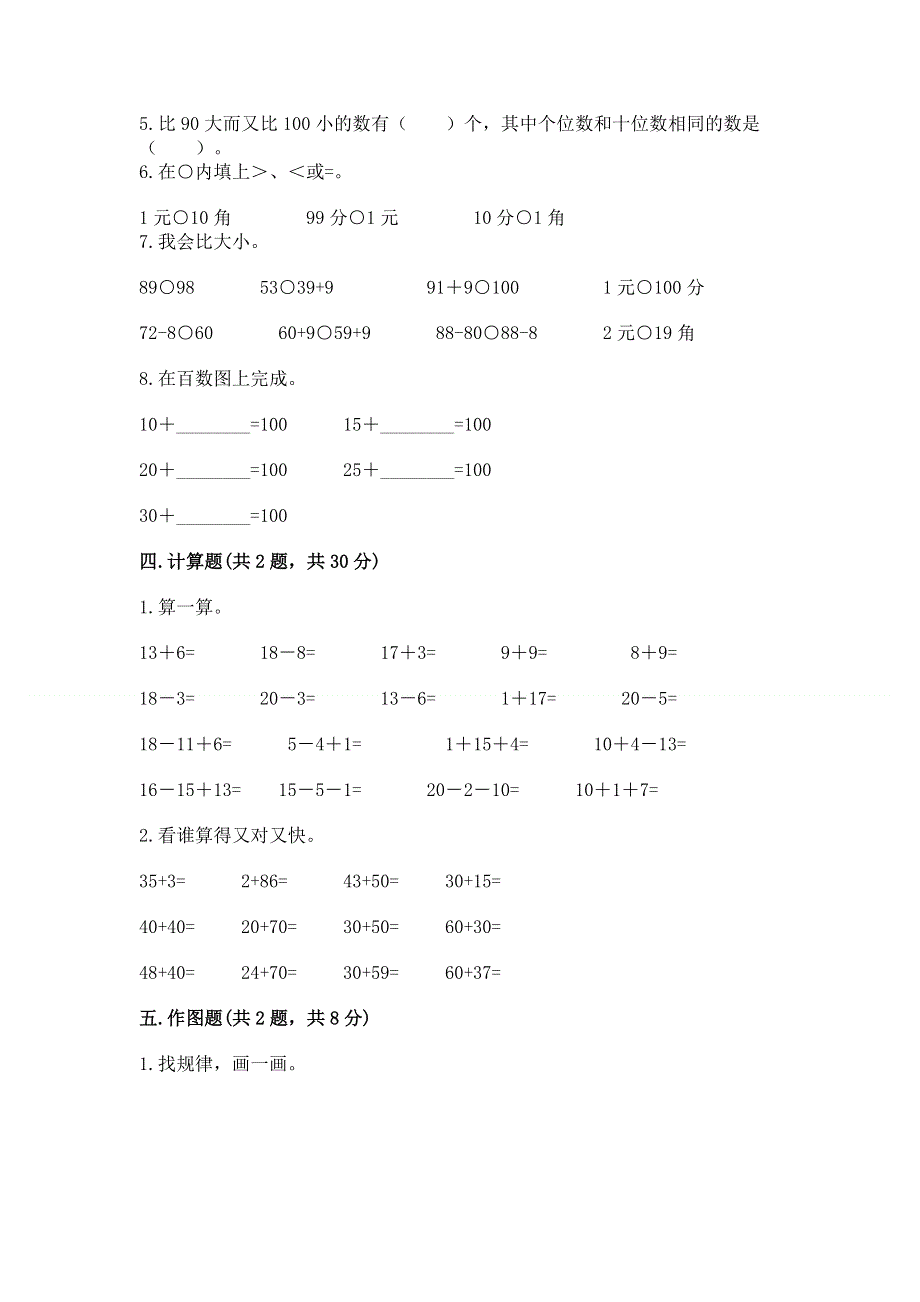 小学一年级下册数学期末测试卷【培优a卷】.docx_第3页