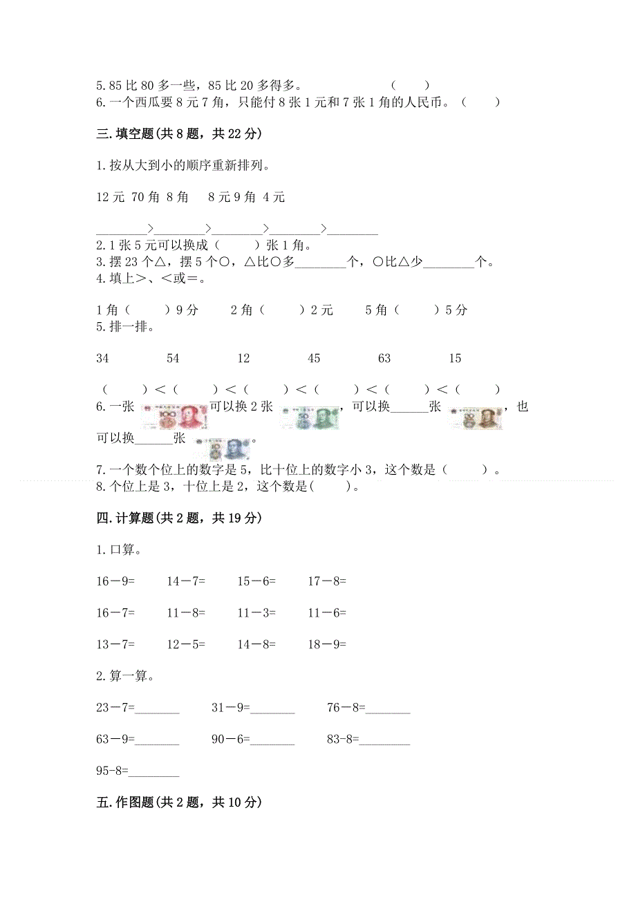 小学一年级下册数学期末测试卷【夺分金卷】.docx_第2页