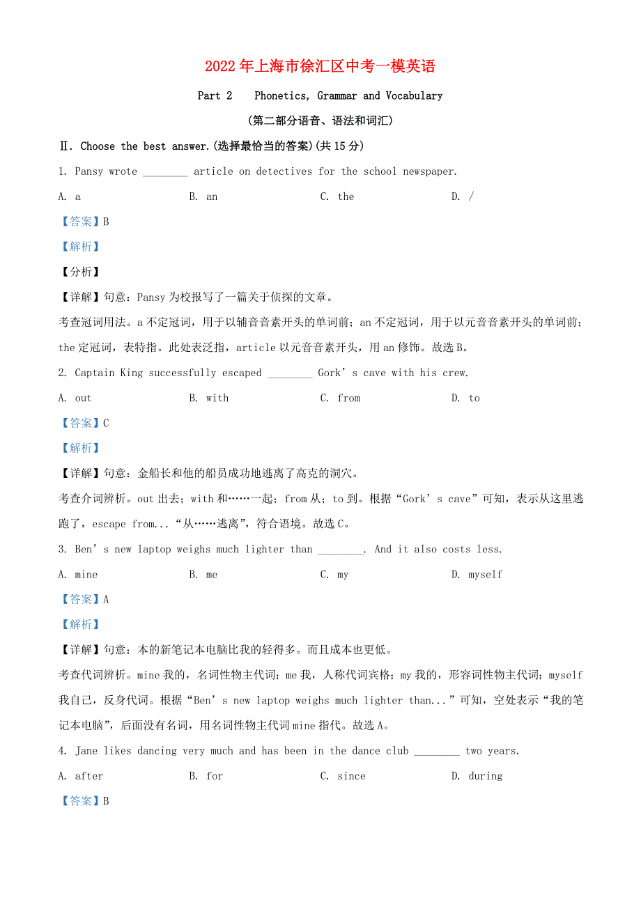 上海市徐汇区2022年中考英语一模试题（含解析）.docx_第1页