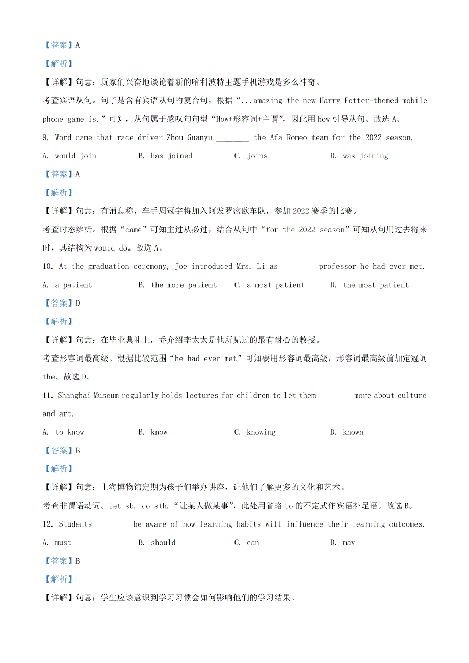 上海市徐汇区2022年中考英语一模试题（含解析）.docx_第3页