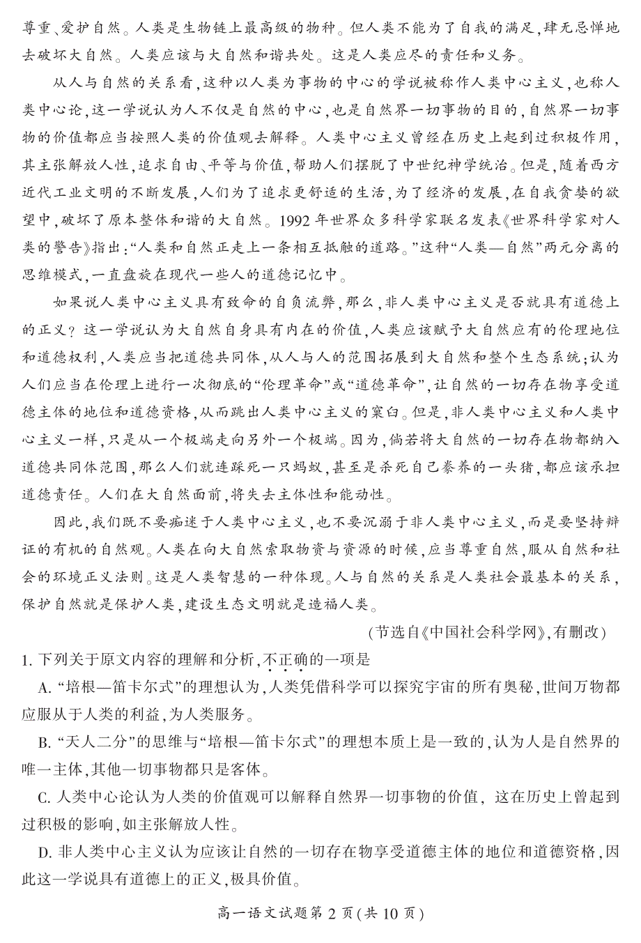 湖南省郴州市2019-2020学年高一下学期期末考试语文试题 PDF版含答案.pdf_第2页