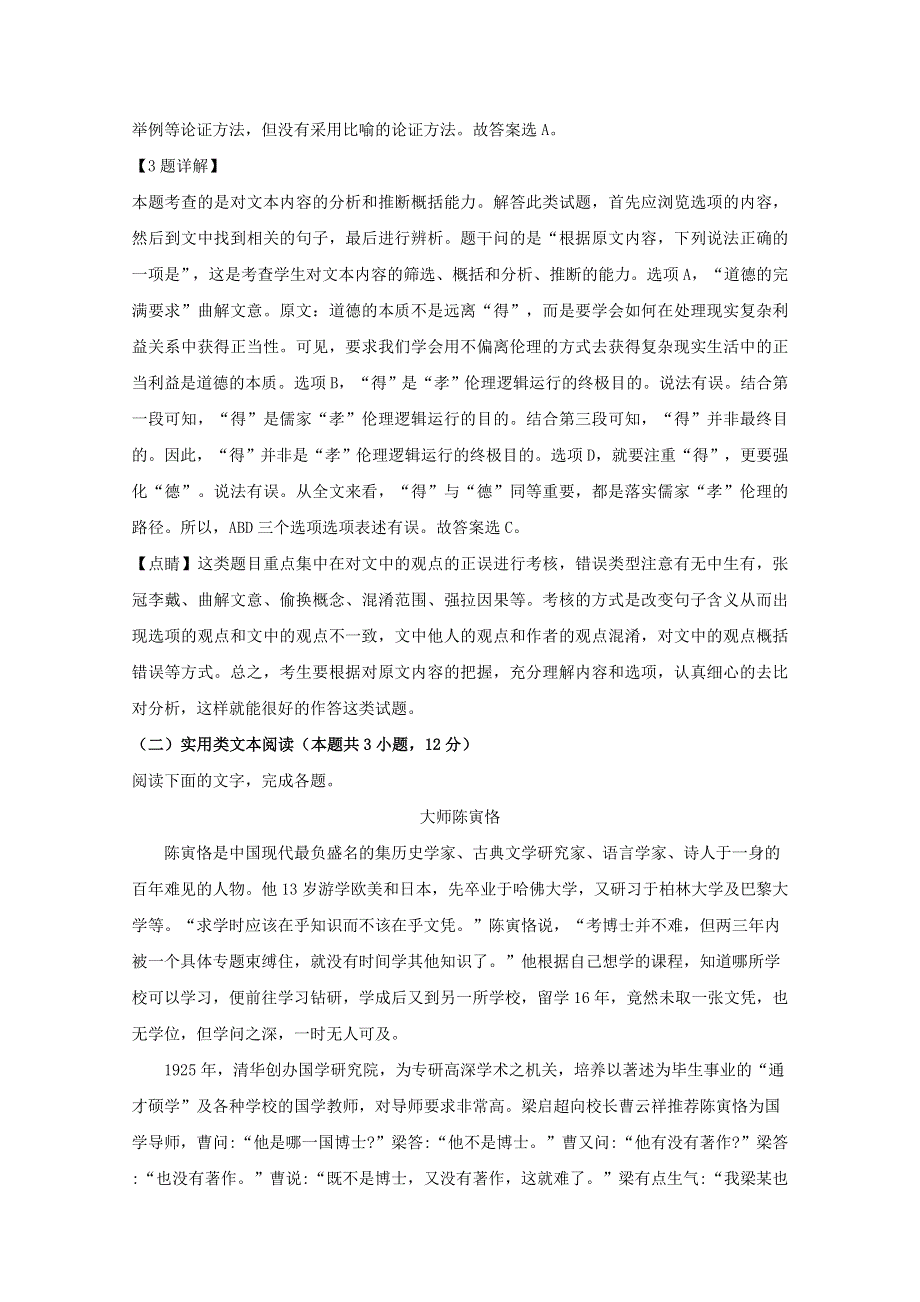 四川省成都市外国语学校2019届高三语文3月月考试题（含解析）.doc_第3页