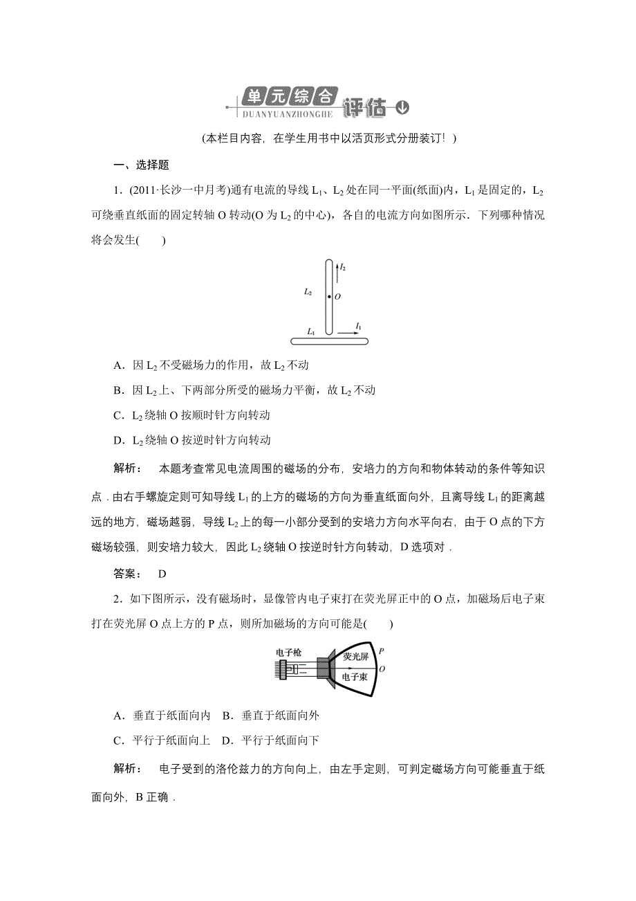 2012《金版新学案》高三一轮（大纲版）物理：高效测评卷（20）.doc_第1页