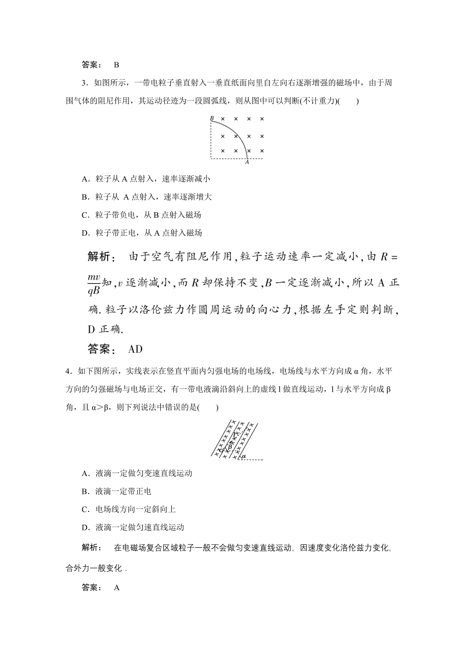 2012《金版新学案》高三一轮（大纲版）物理：高效测评卷（20）.doc_第2页