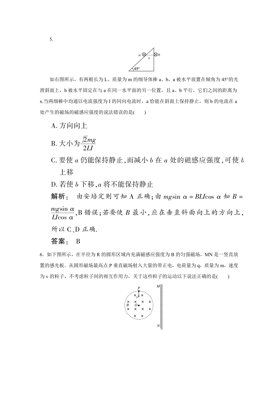 2012《金版新学案》高三一轮（大纲版）物理：高效测评卷（20）.doc_第3页