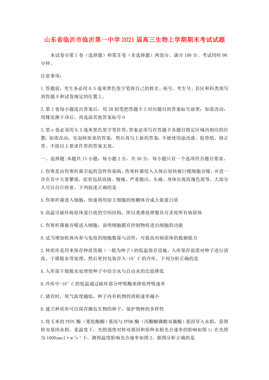 山东省临沂市临沂第一中学2021届高三生物上学期期末考试试题.doc_第1页