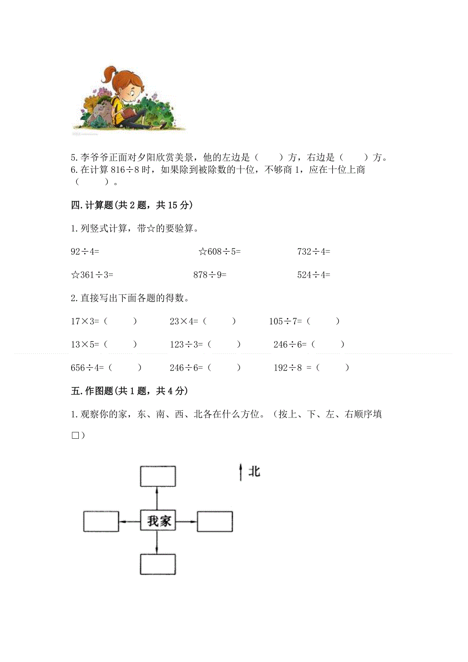 人教版三年级下册数学期中测试卷及参考答案【研优卷】.docx_第2页