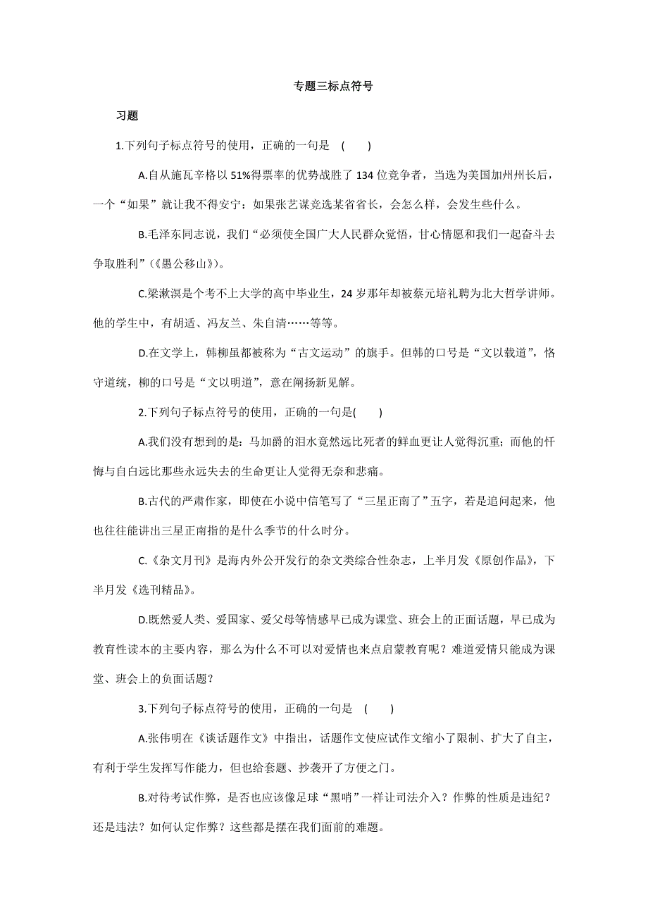 《单元考点集训》2014届高考语文考点专题练习：专题3标点符号.doc_第1页