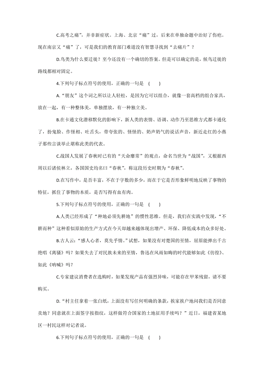 《单元考点集训》2014届高考语文考点专题练习：专题3标点符号.doc_第2页