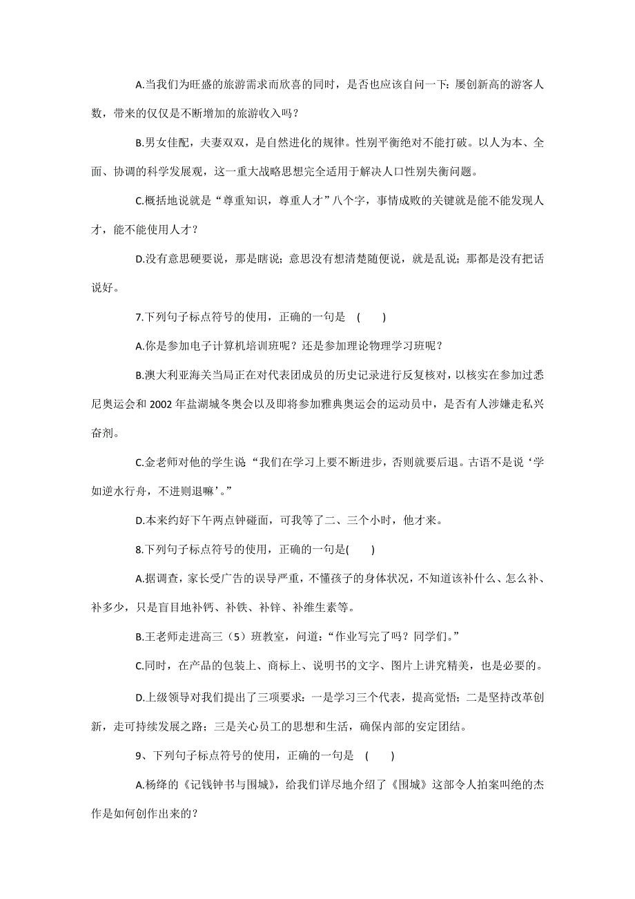 《单元考点集训》2014届高考语文考点专题练习：专题3标点符号.doc_第3页