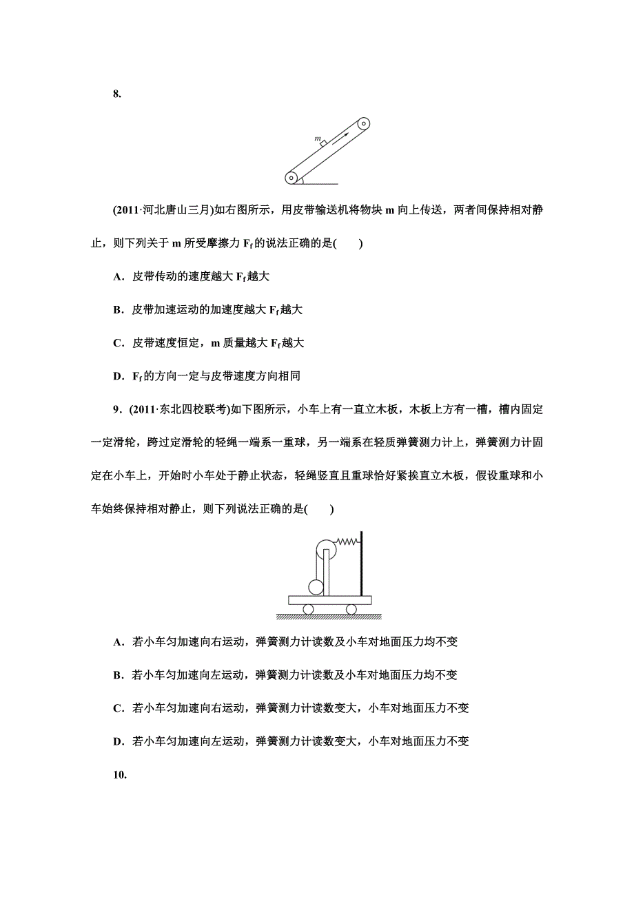 2012《金版新学案》高三一轮（大纲版）物理（课下作业）：第3章 牛顿运动定律第一讲 牛顿运动定律.doc_第3页