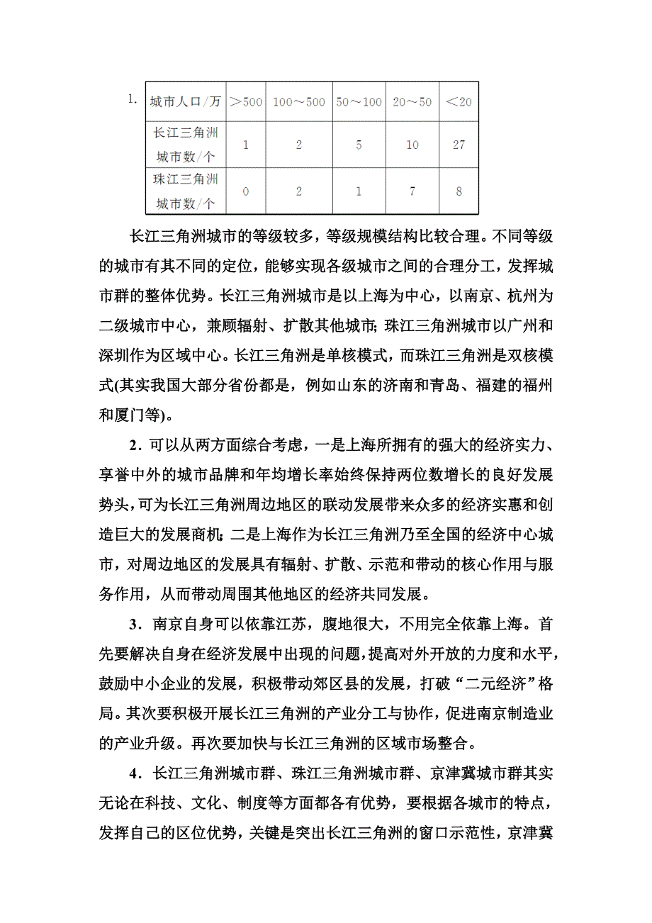 2018年秋高中地理必修三人教版检测题：第四章第二节区域工业化与城市化——以我国珠江角洲为例 WORD版含解析.doc_第2页