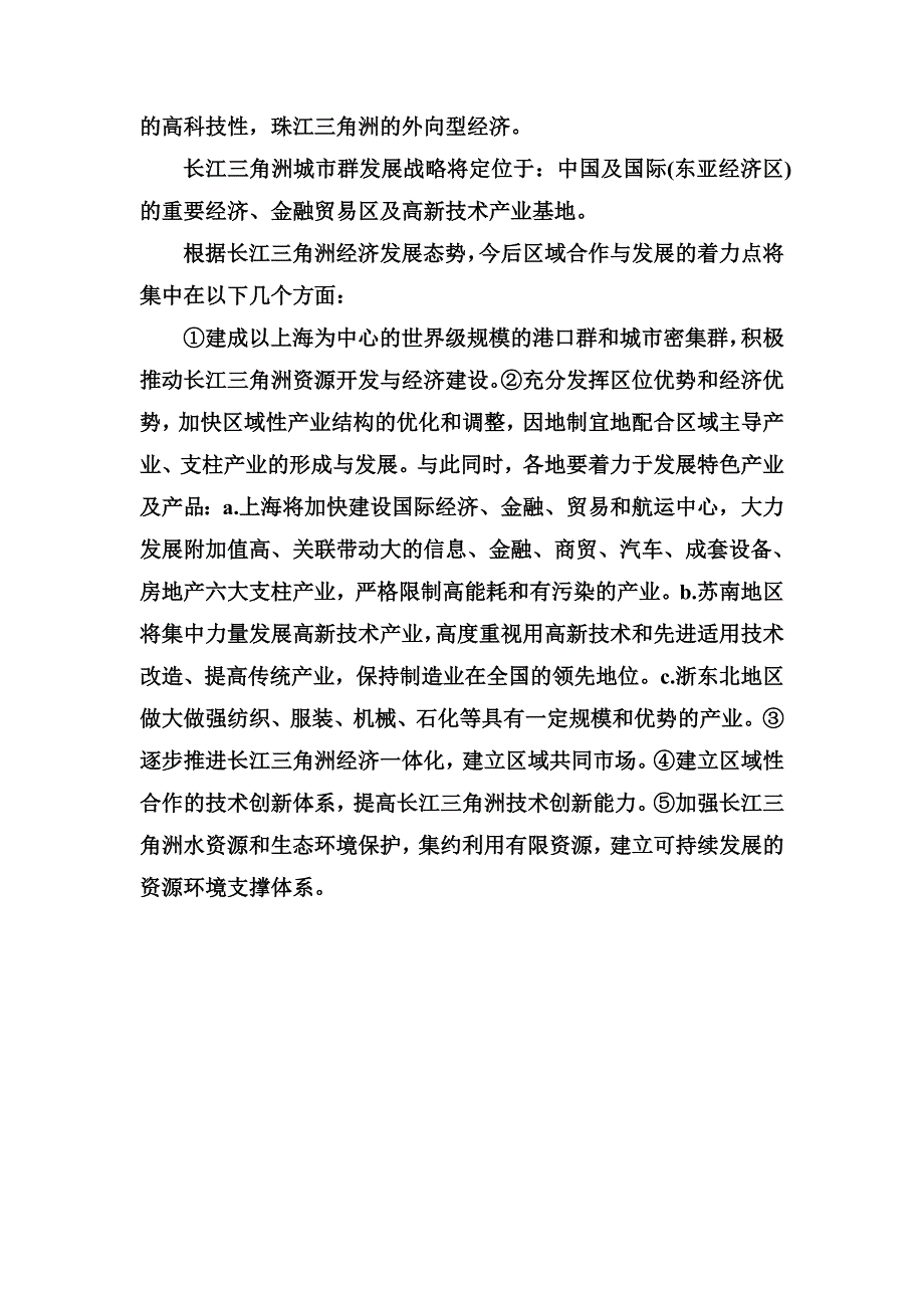 2018年秋高中地理必修三人教版检测题：第四章第二节区域工业化与城市化——以我国珠江角洲为例 WORD版含解析.doc_第3页