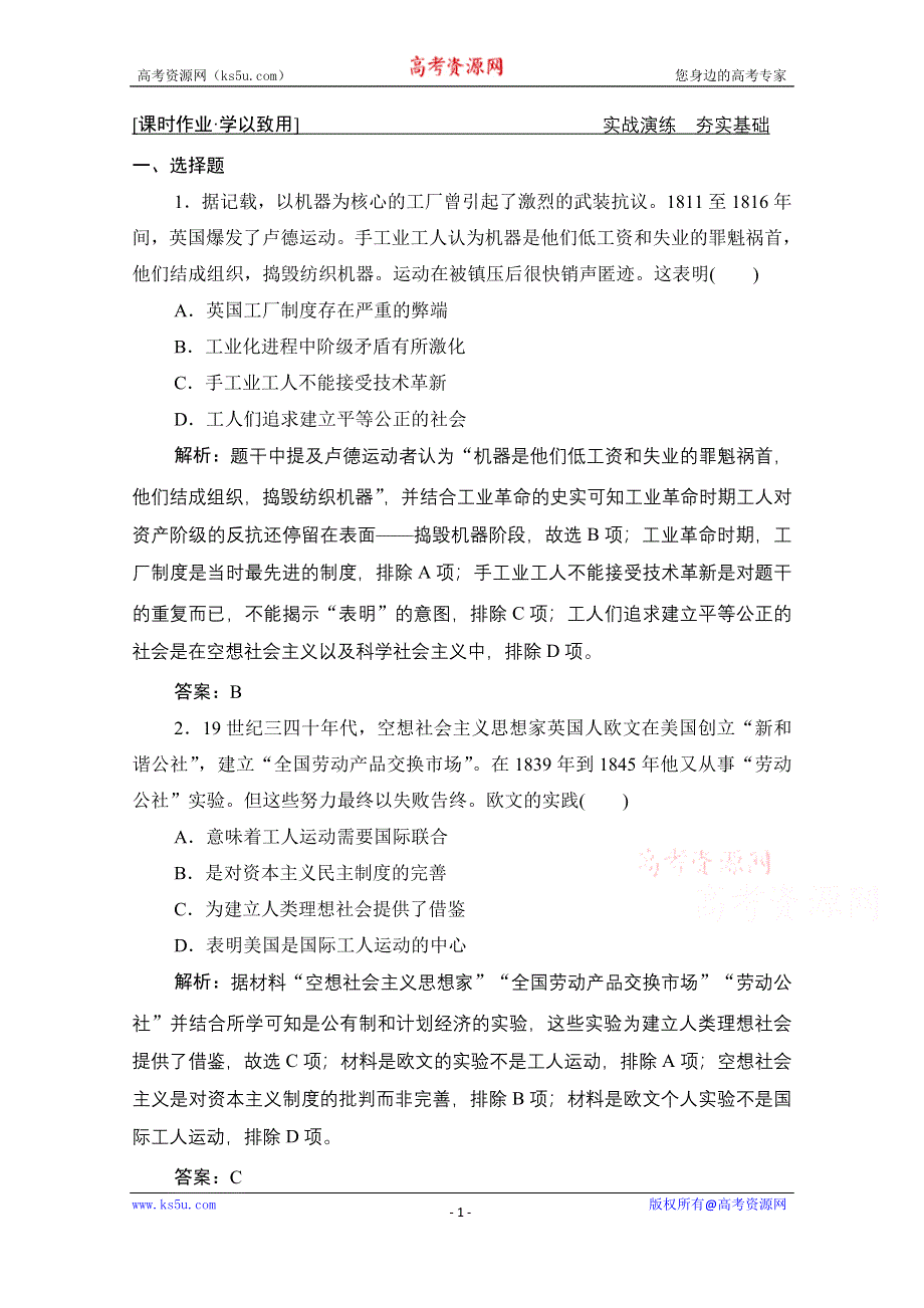 2021届新高考历史人民版一轮总复习课时作业：专题四 第15讲　解放人类的阳光大道 WORD版含解析.doc_第1页