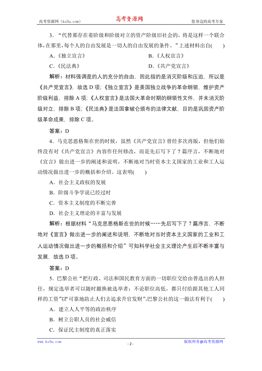 2021届新高考历史人民版一轮总复习课时作业：专题四 第15讲　解放人类的阳光大道 WORD版含解析.doc_第2页