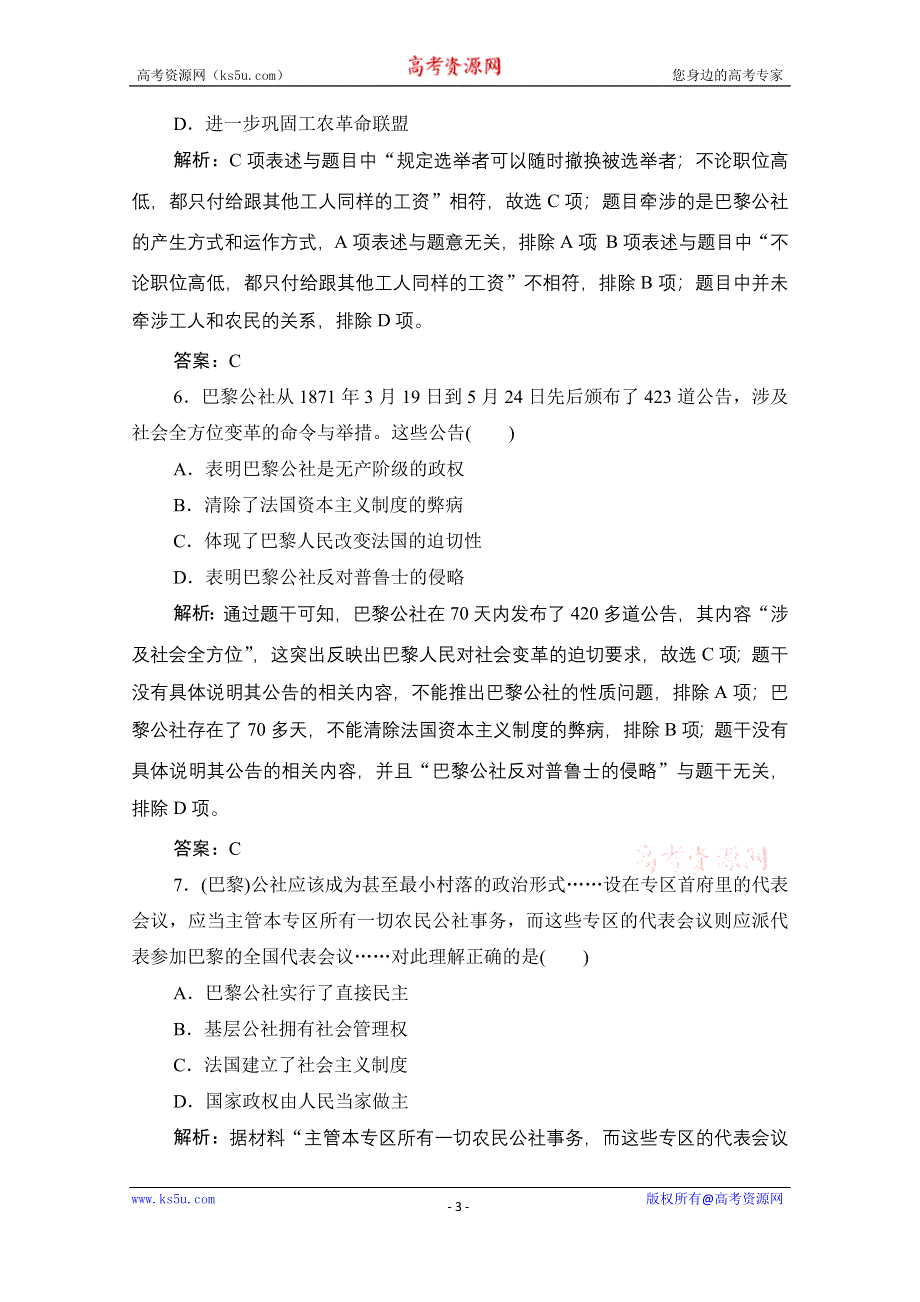 2021届新高考历史人民版一轮总复习课时作业：专题四 第15讲　解放人类的阳光大道 WORD版含解析.doc_第3页