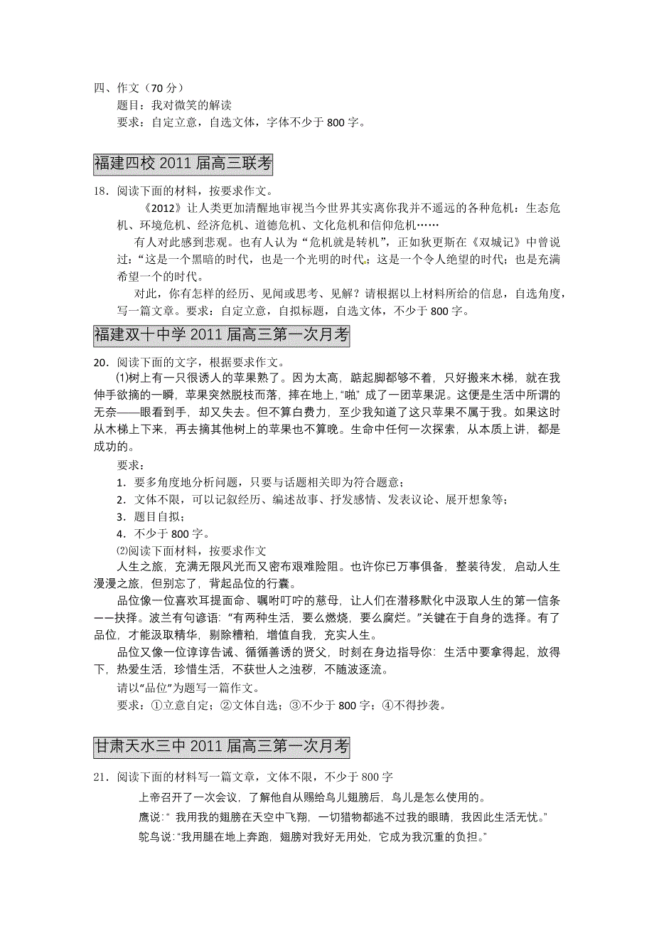 各地2011届高三月考、联考、模拟试题分类汇编：作文.doc_第3页