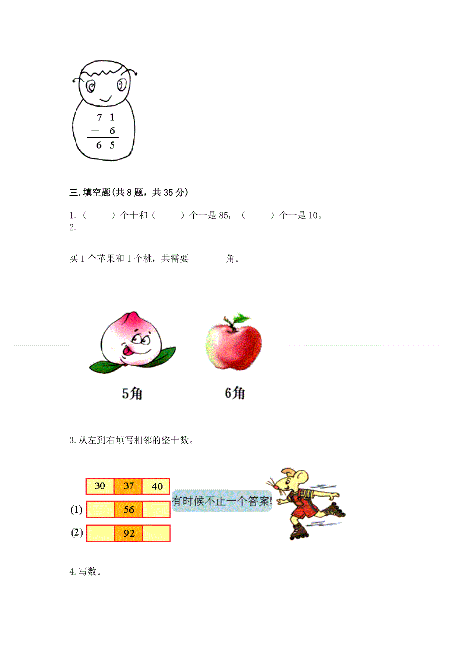 小学一年级下册数学期末测试卷【易错题】.docx_第2页