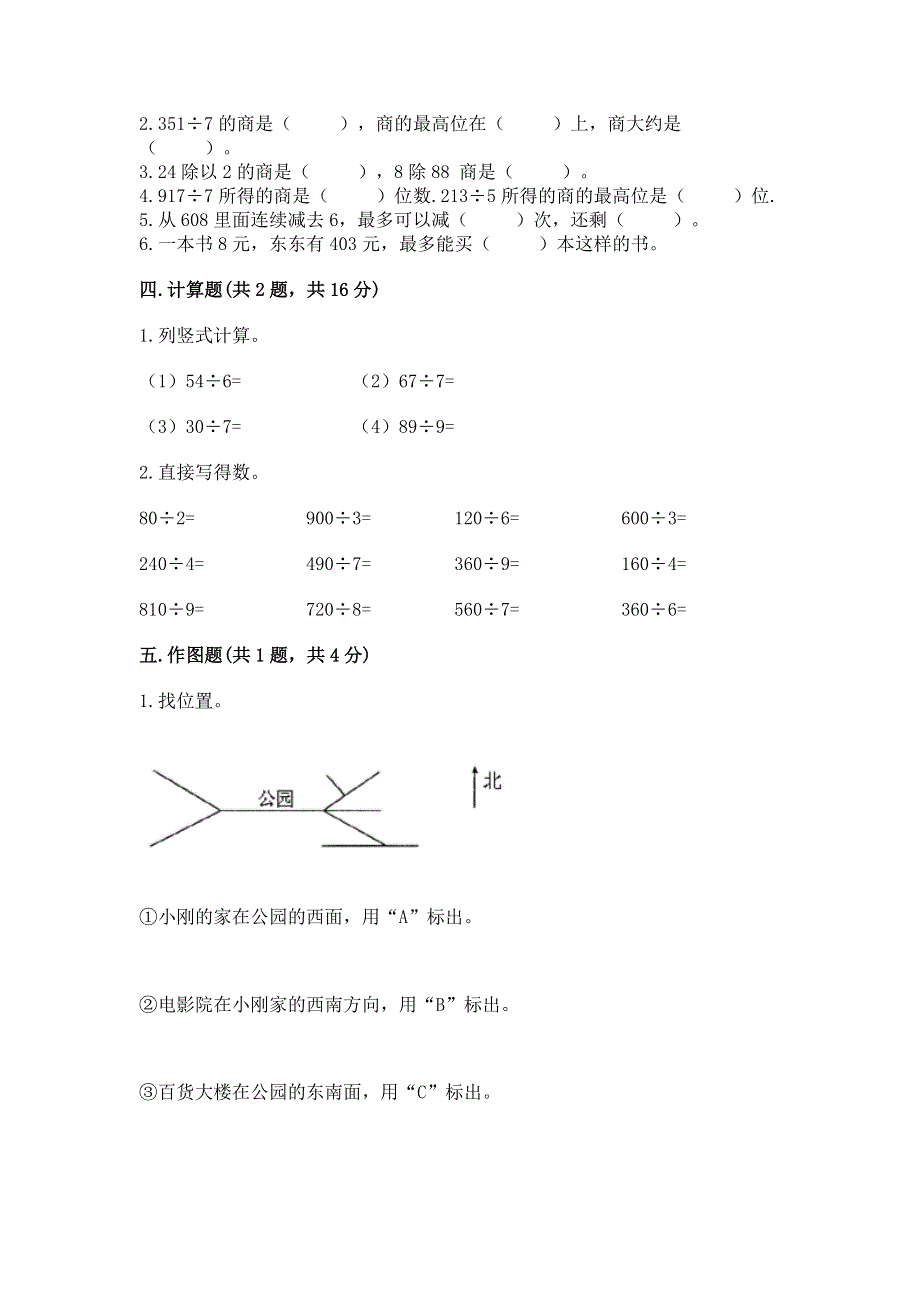 人教版三年级下册数学期中测试卷及参考答案【夺分金卷】.docx_第2页