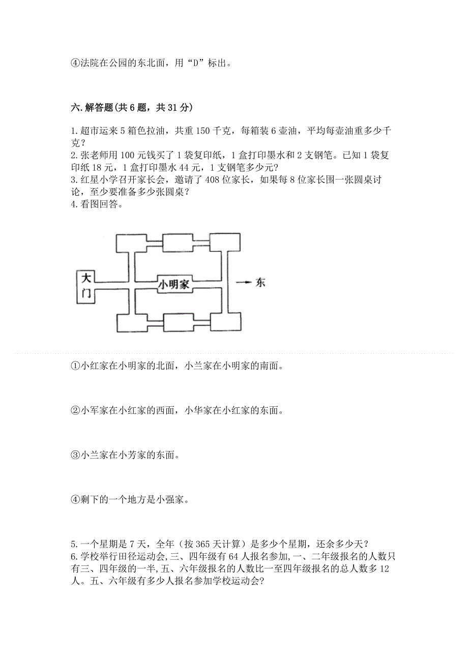 人教版三年级下册数学期中测试卷及参考答案【夺分金卷】.docx_第3页