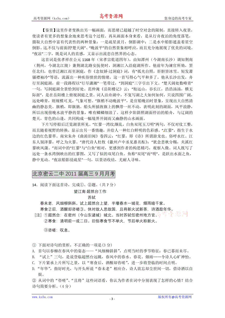 各地2011届高三月考、联考、模拟试题分类汇编：诗词鉴赏.doc_第3页