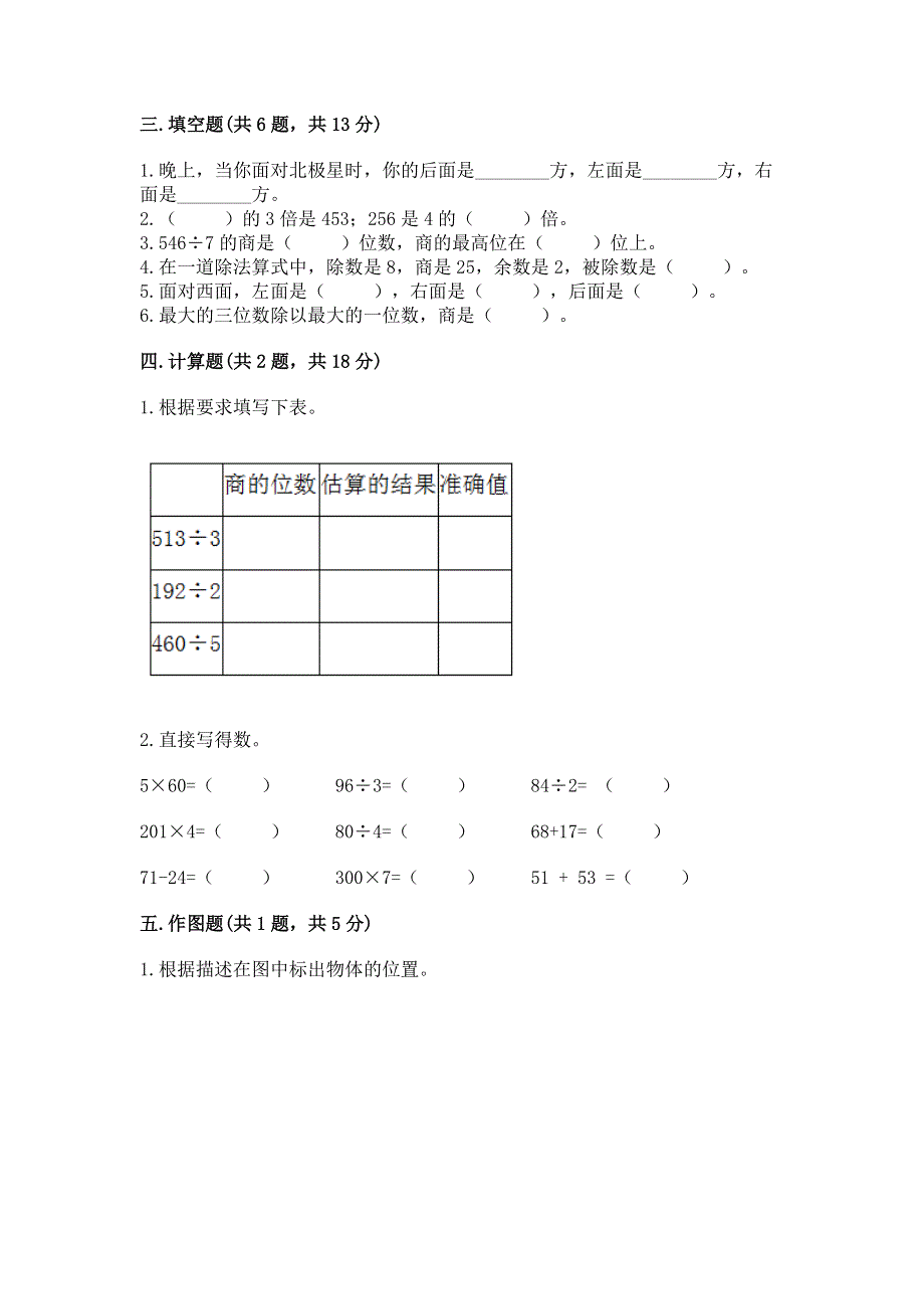 人教版三年级下册数学期中测试卷及参考答案【完整版】.docx_第2页