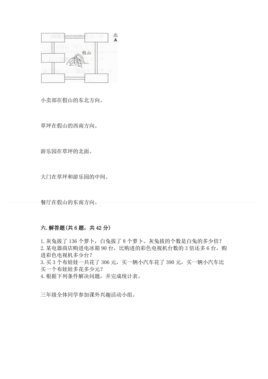 人教版三年级下册数学期中测试卷及参考答案【完整版】.docx_第3页