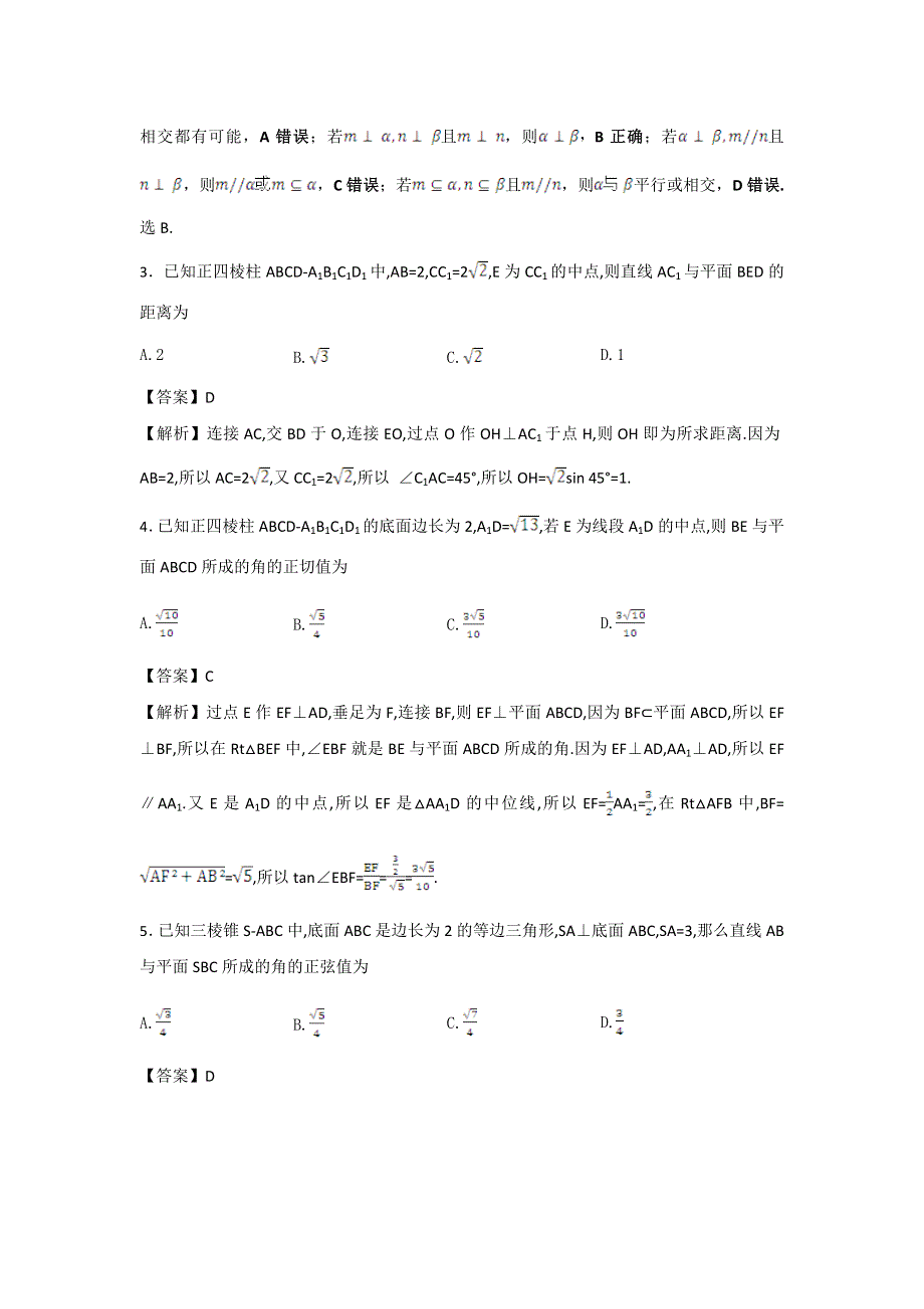 《博雅高考》2015届高三数学二轮专题拉分训练卷：点、直线、平面之间的位置关系 WORD版含答案.doc_第2页