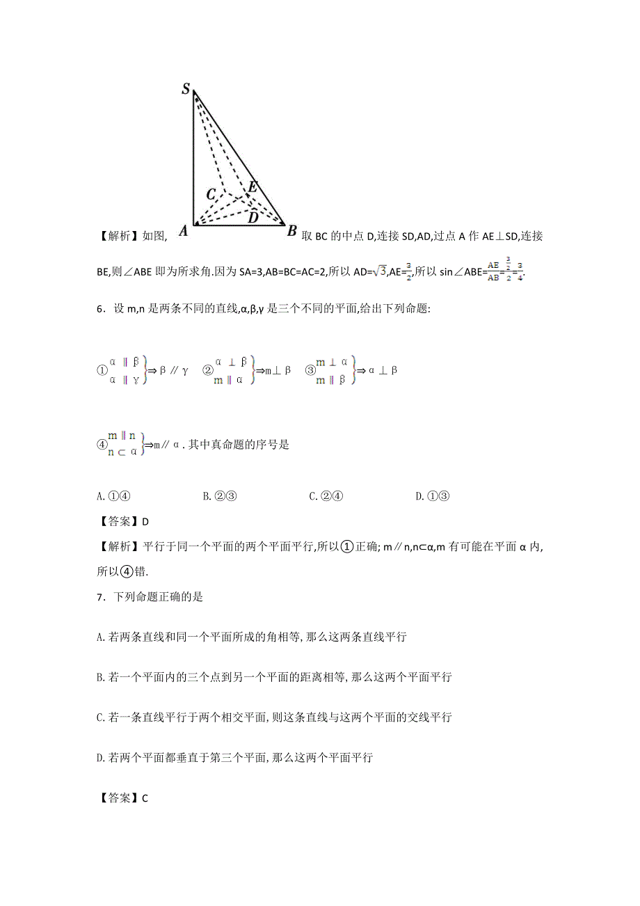 《博雅高考》2015届高三数学二轮专题拉分训练卷：点、直线、平面之间的位置关系 WORD版含答案.doc_第3页